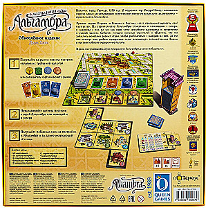 Настольная игра - Альгамбра