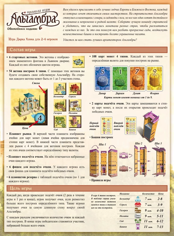 Настольная игра - Альгамбра
