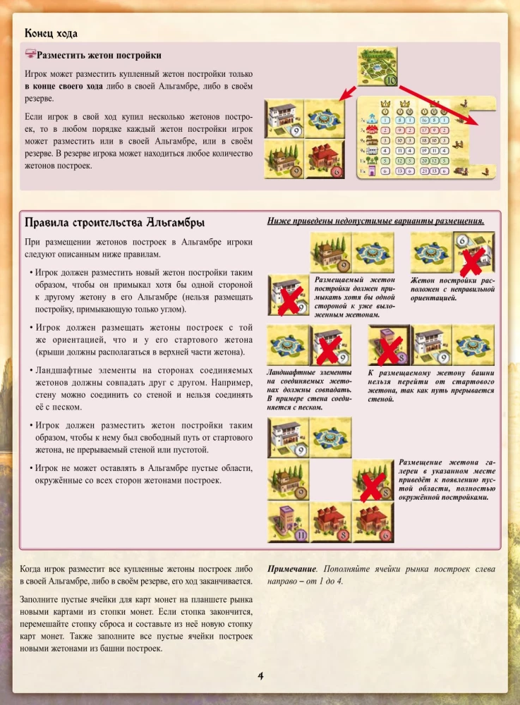 Настольная игра - Альгамбра
