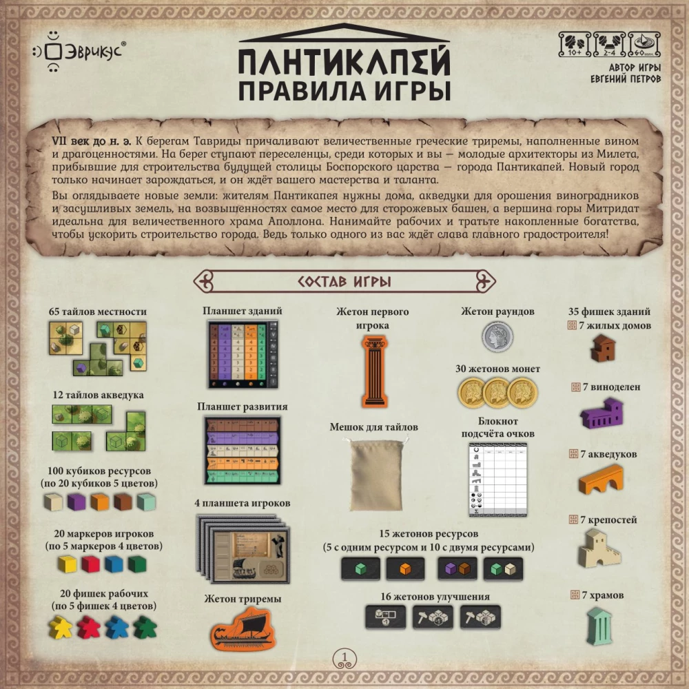 Brettspiel - Pantikapej