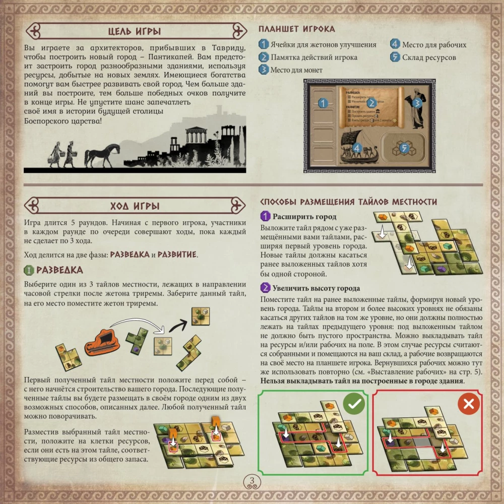 Brettspiel - Pantikapej