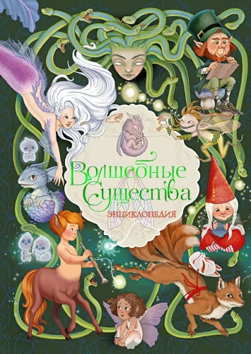 Stebuklingi padarai. Enciklopedija