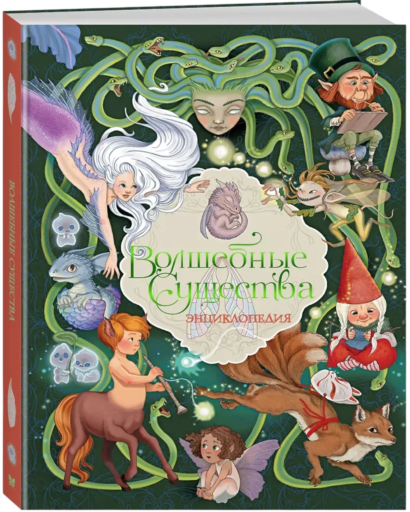 Magiczne Stworzenia. Encyklopedia
