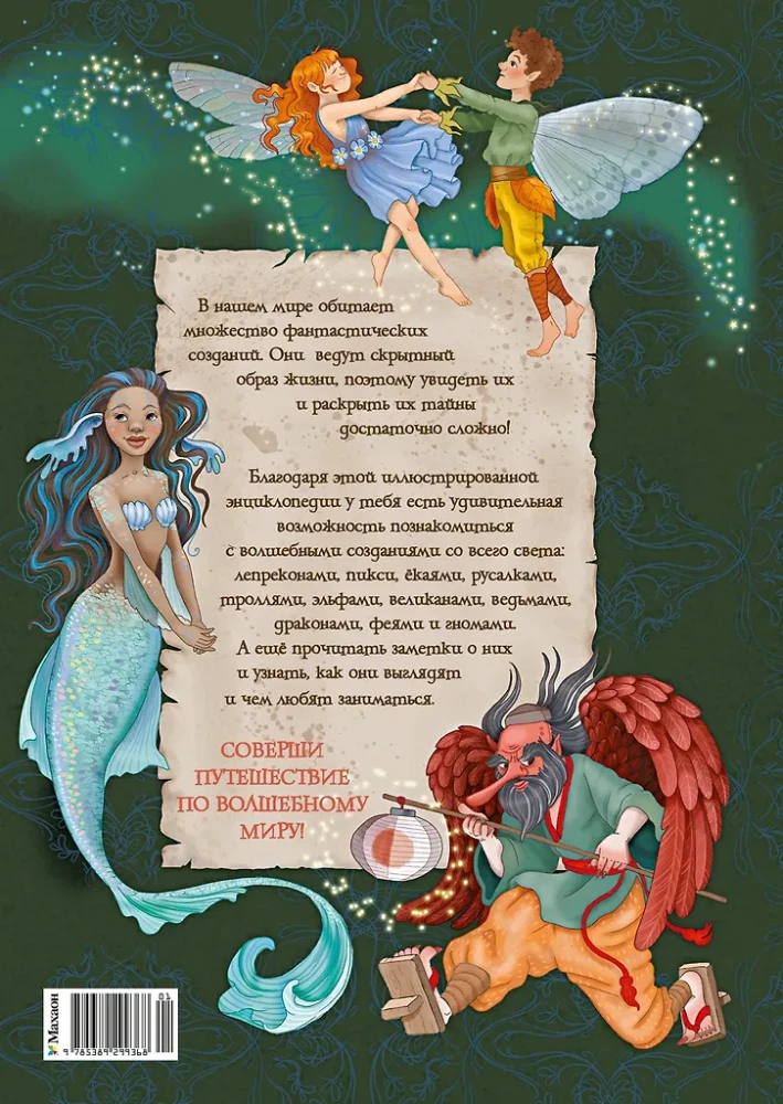Magiczne Stworzenia. Encyklopedia