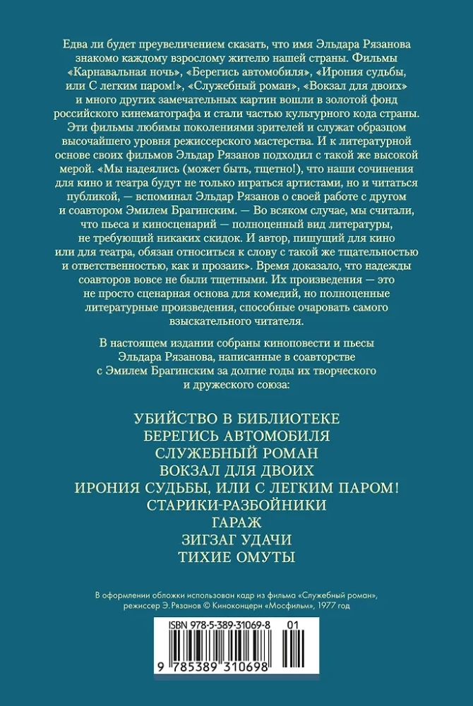 Kalpošanas romāns. Stacija diviem