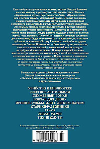 Kalpošanas romāns. Stacija diviem