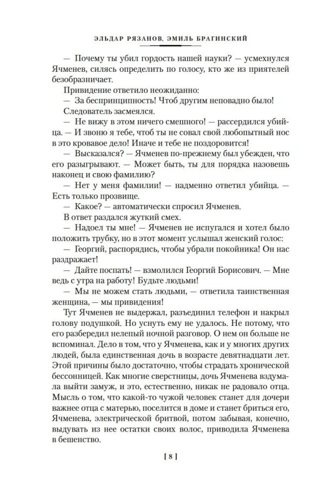 Kalpošanas romāns. Stacija diviem