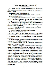 Kalpošanas romāns. Stacija diviem