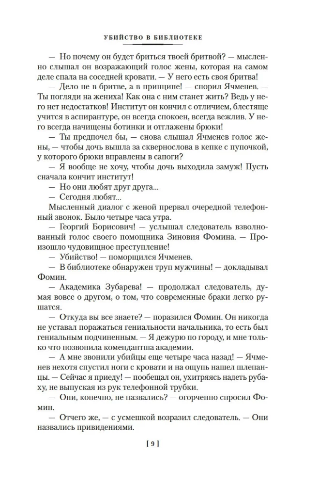 Kalpošanas romāns. Stacija diviem