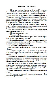 Kalpošanas romāns. Stacija diviem