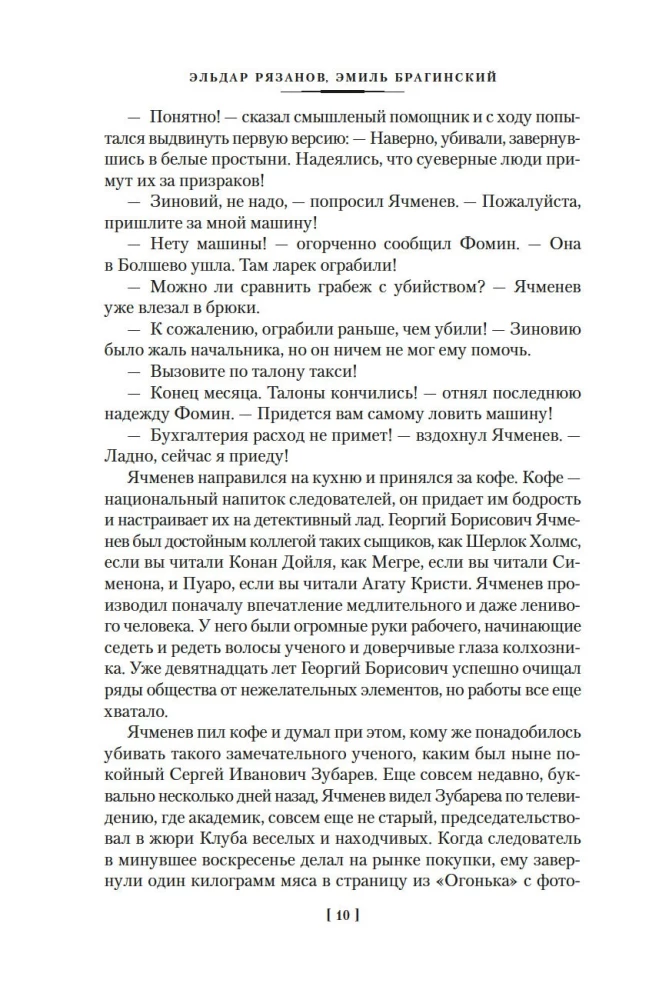 Kalpošanas romāns. Stacija diviem