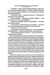 Kalpošanas romāns. Stacija diviem