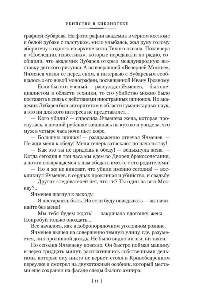Kalpošanas romāns. Stacija diviem