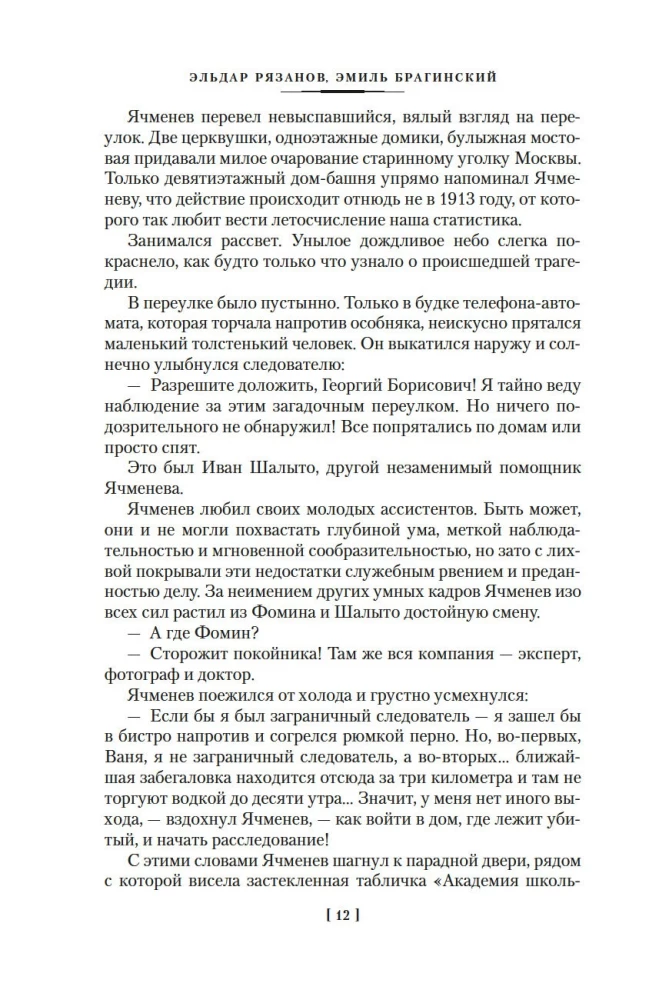Kalpošanas romāns. Stacija diviem