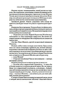 Kalpošanas romāns. Stacija diviem