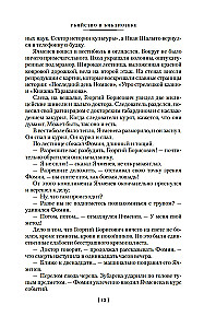 Kalpošanas romāns. Stacija diviem