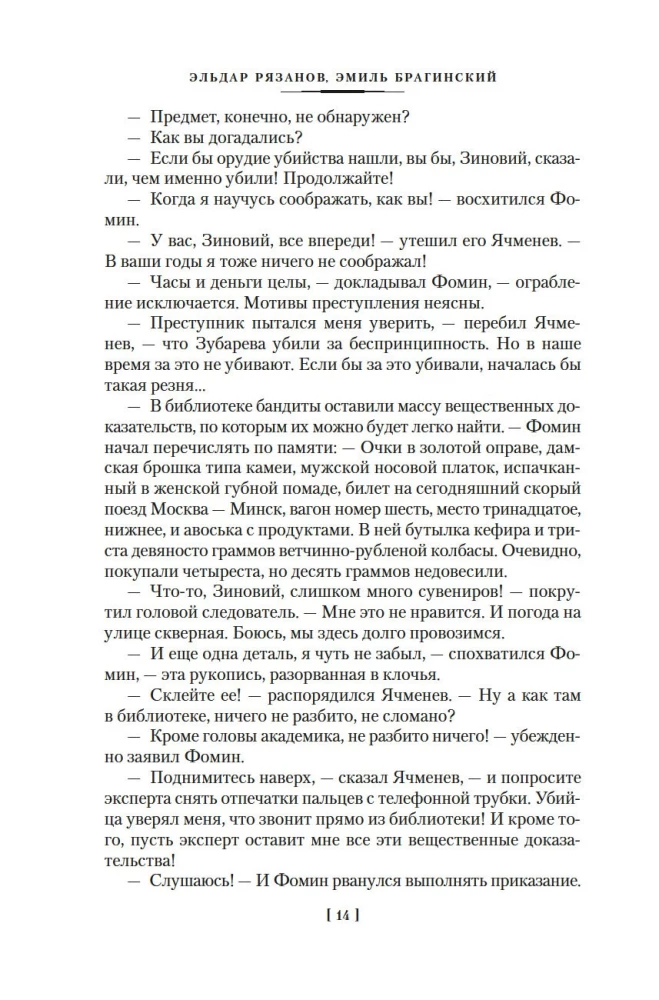 Kalpošanas romāns. Stacija diviem