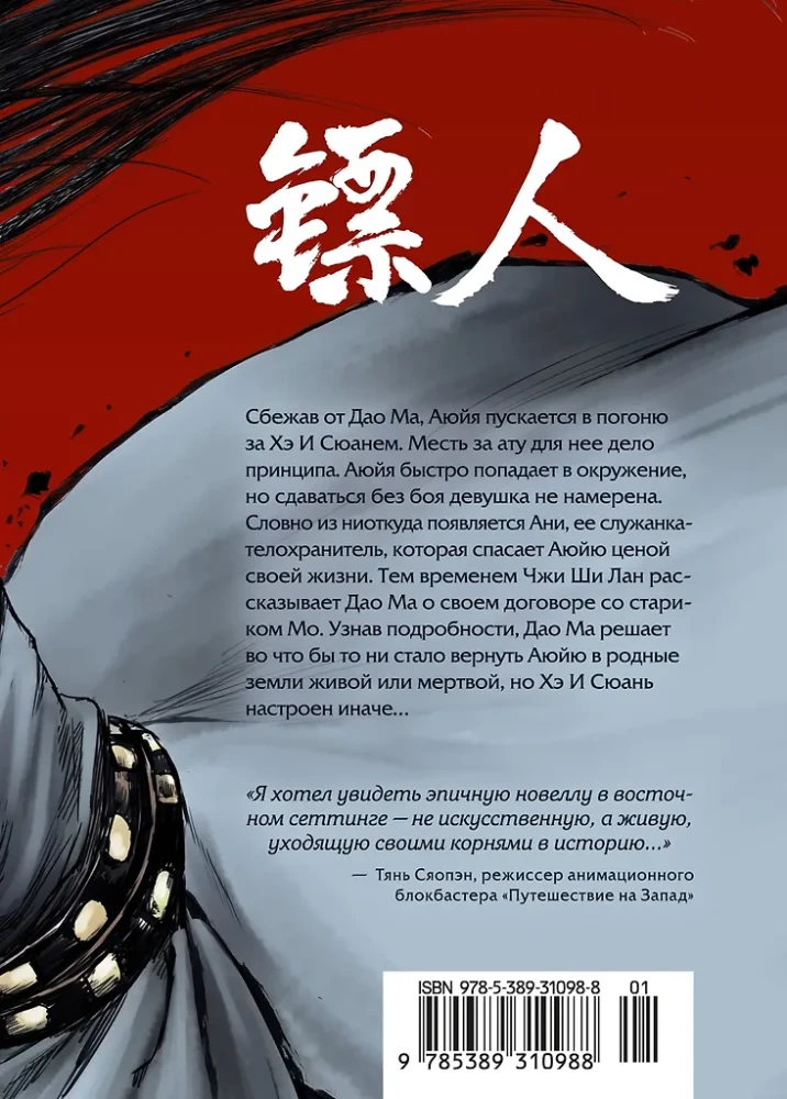 Клинки хранителей. Том 4