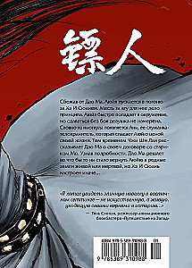 Клинки хранителей. Том 4