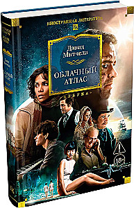 Cloud Atlas