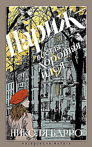 Paryžius — visada gera idėja