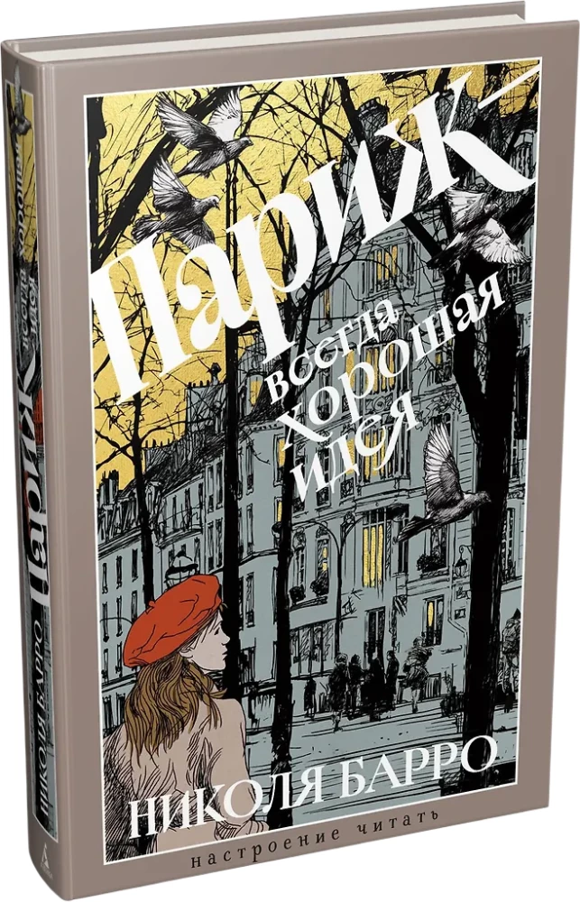 Paryžius — visada gera idėja