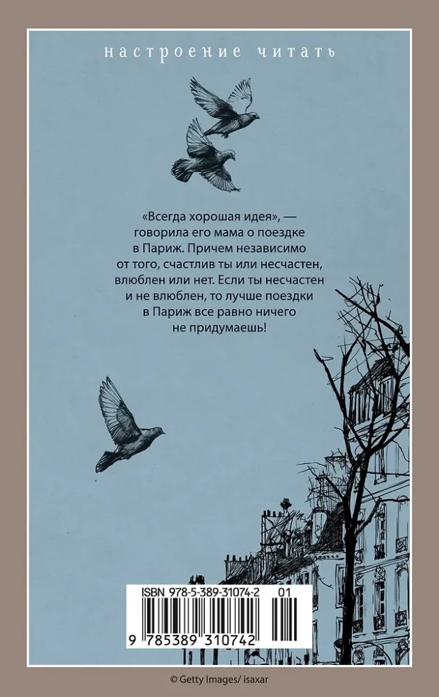 Paryžius — visada gera idėja