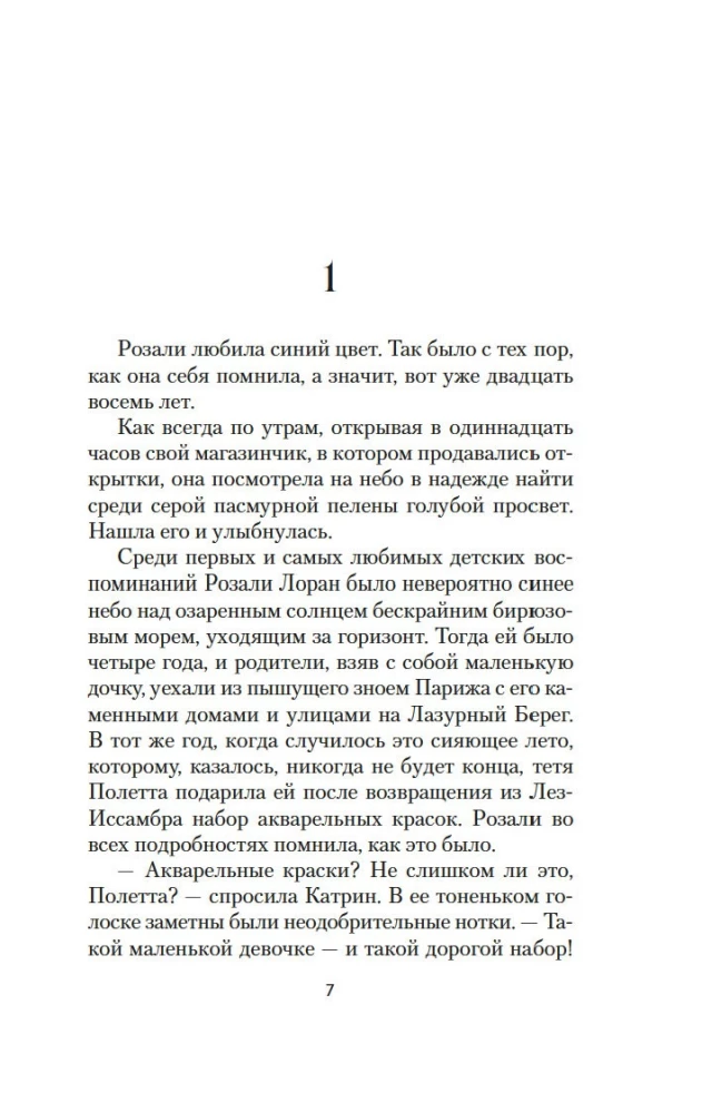 Paryžius — visada gera idėja