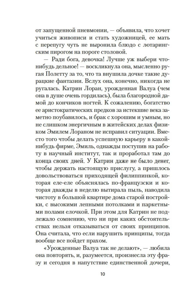 Paryžius — visada gera idėja