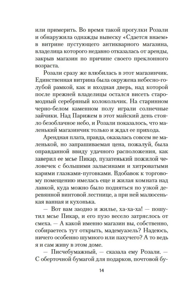 Paryžius — visada gera idėja