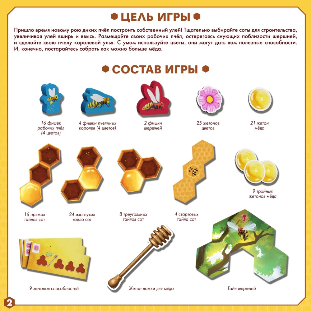 Brettspiel - Wilder Bienenstock