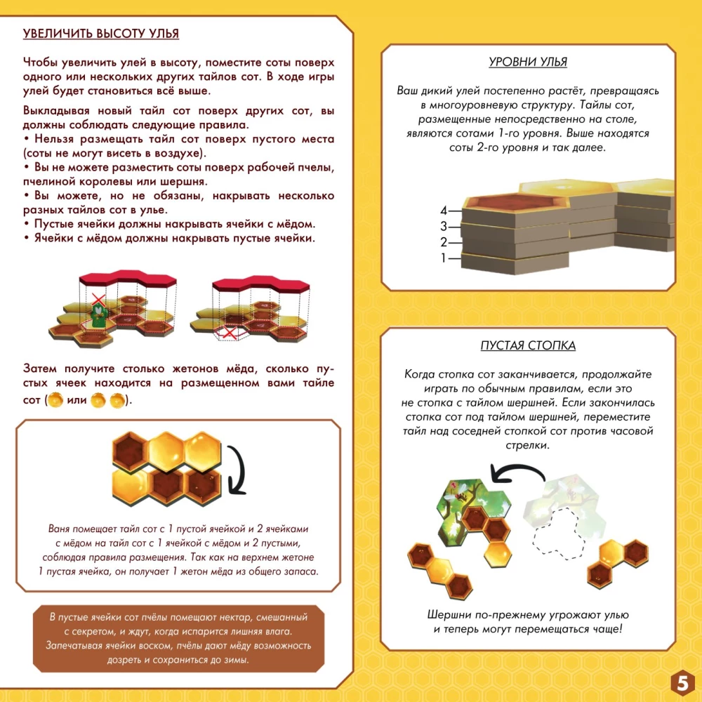 Brettspiel - Wilder Bienenstock