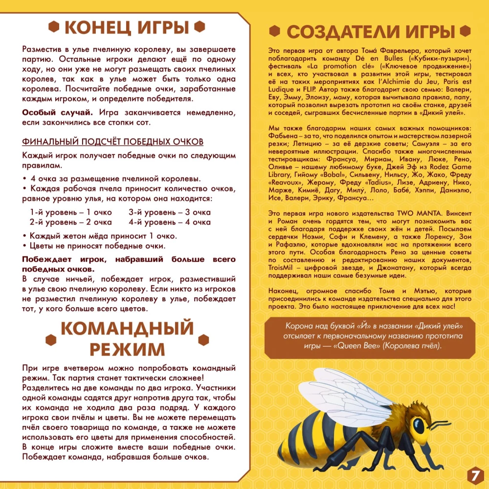 Brettspiel - Wilder Bienenstock