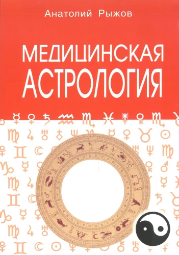 Medical Astrology