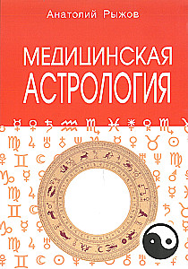 Medizinische Astrologie