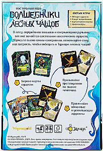 Stalo žaidimas - Miško kerėtojai