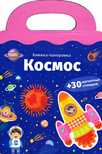 Der Kosmos