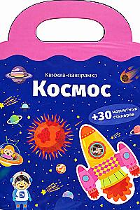 Космос