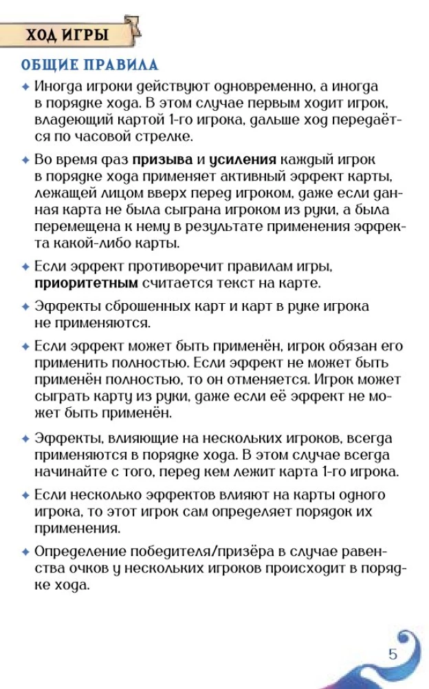 Stalo žaidimas - Miško kerėtojai