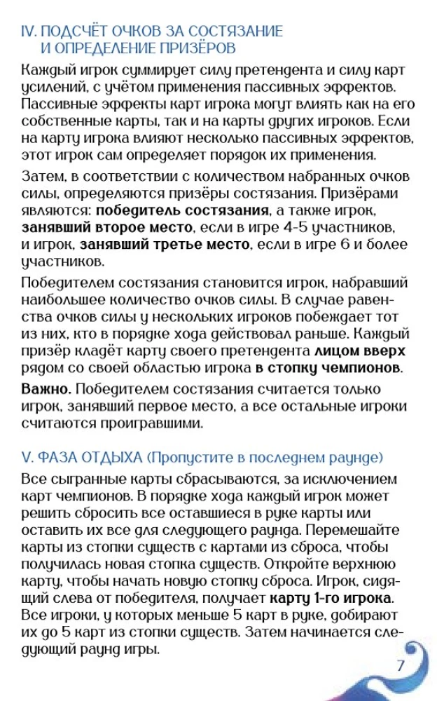 Stalo žaidimas - Miško kerėtojai