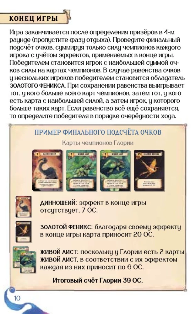 Stalo žaidimas - Miško kerėtojai