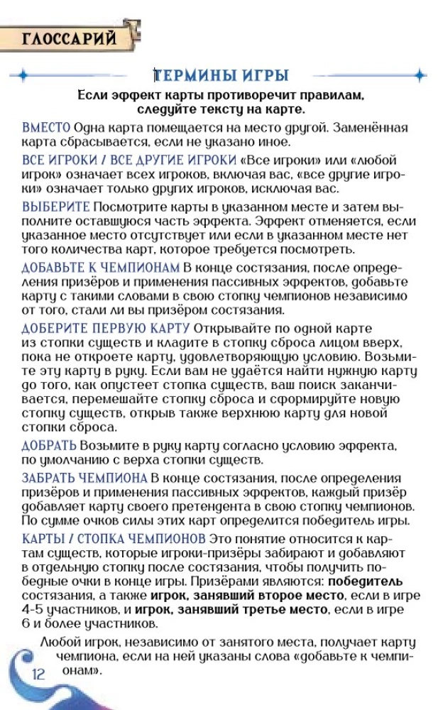 Stalo žaidimas - Miško kerėtojai