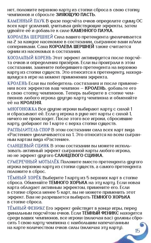 Stalo žaidimas - Miško kerėtojai