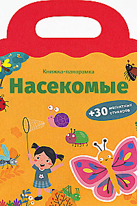 Насекомые