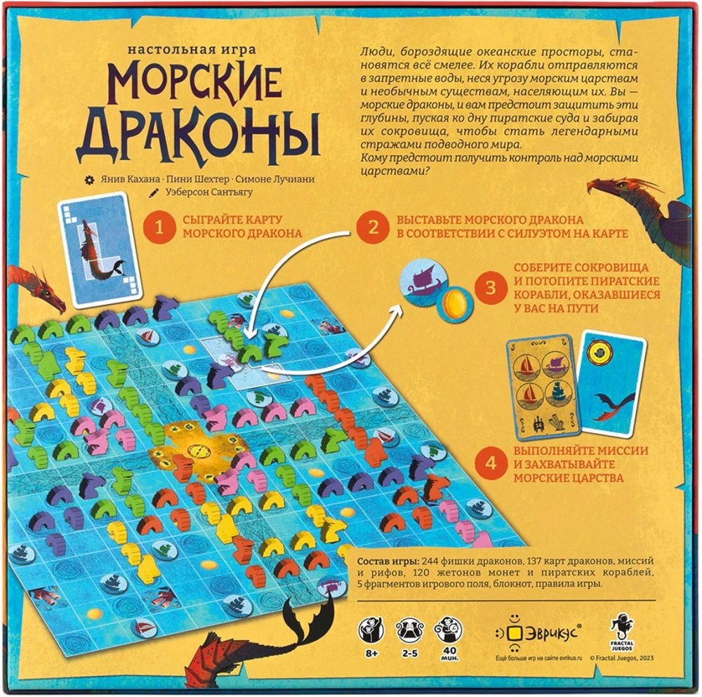 Настольная игра - Морские драконы