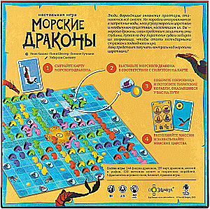 Настольная игра - Морские драконы
