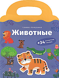 Животные