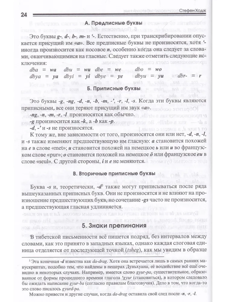 Wprowadzenie do klasycznego języka tybetańskiego. Podręcznik z słownikiem