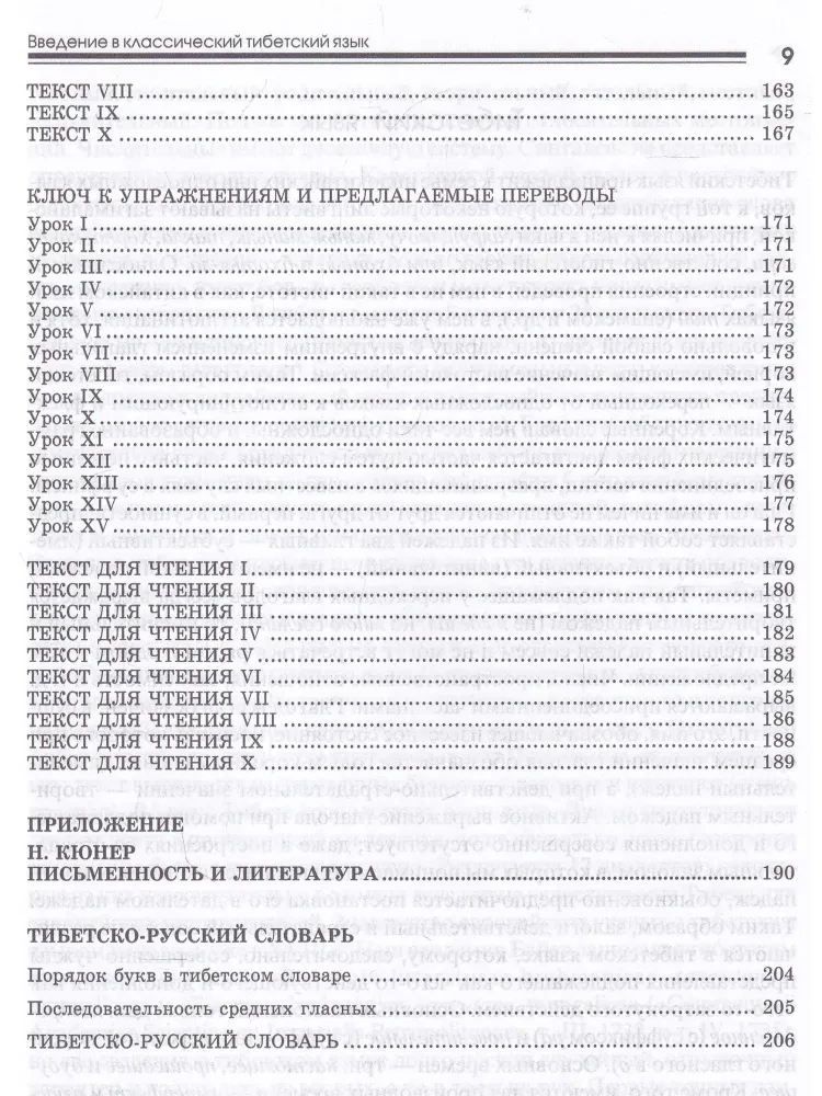 Wprowadzenie do klasycznego języka tybetańskiego. Podręcznik z słownikiem