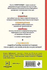 I Want and I Will. 6 Rules for a Happy Life, or Labkovsky's Method in Action